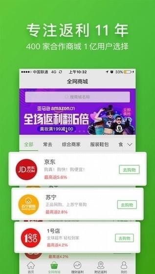 返利券app