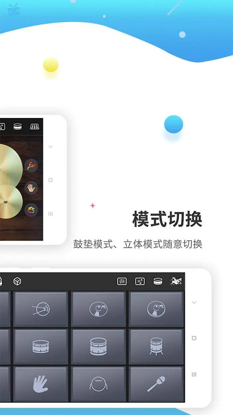 爵士架子鼓app