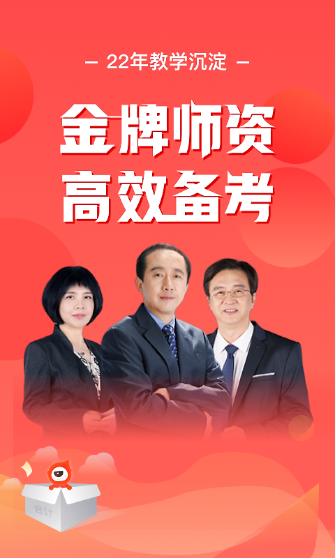 会计云课堂app