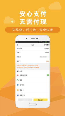 叫我修吧师傅app