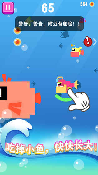 大鱼小鱼大作战官方版
