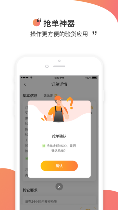 测库验货通app