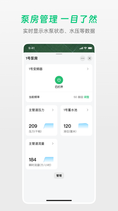 极飞农场app