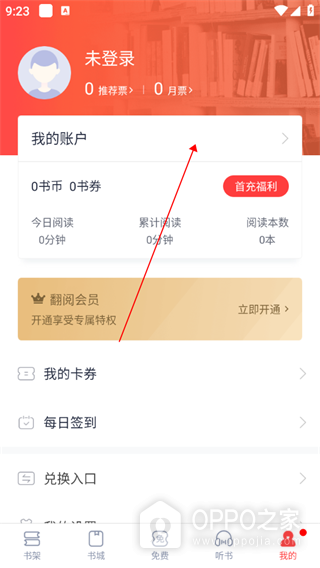 翻阅小说app