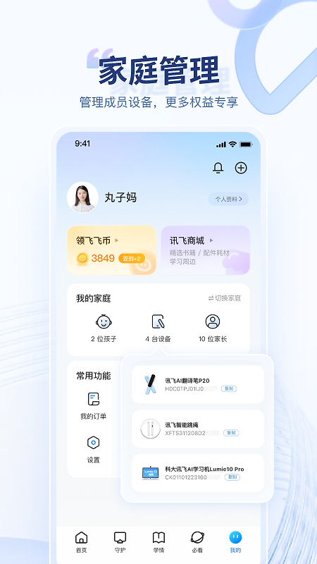 讯飞AI学app