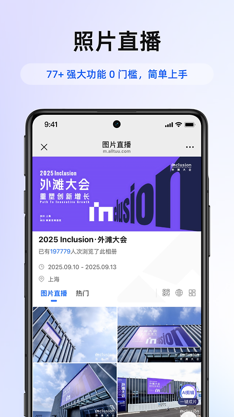 喔图闪传app