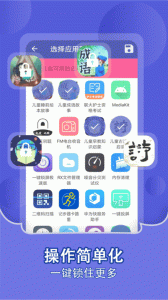 儿童锁家长助手app