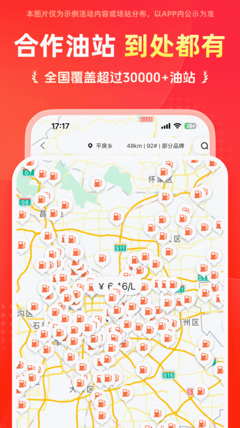 团油app