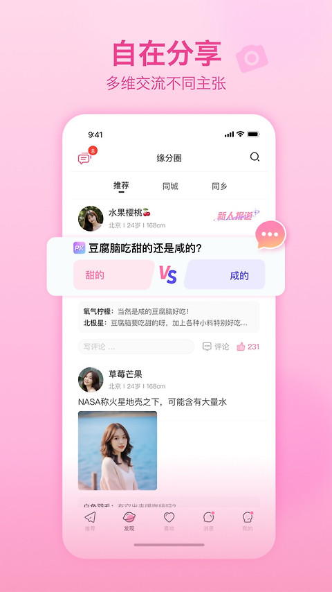 世纪佳缘app