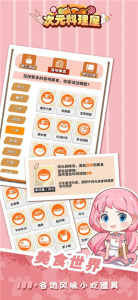 次元料理屋2026最新版