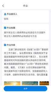 师学通app