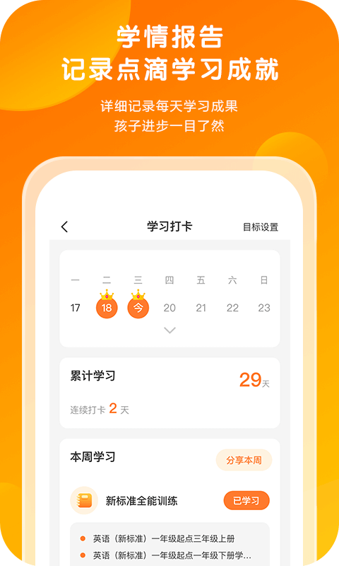 外研通app