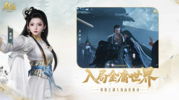 射雕2.0官方正版