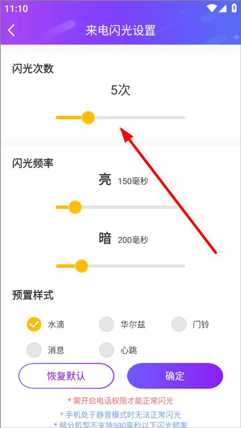 炫酷来电闪光灯app
