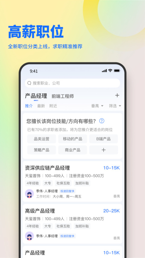 俊才网求职端app