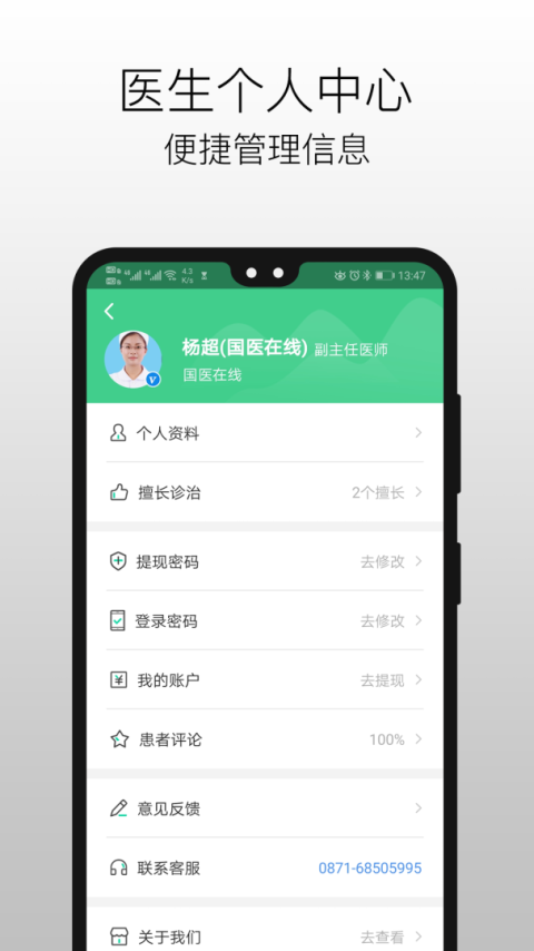 国医在线医生端app
