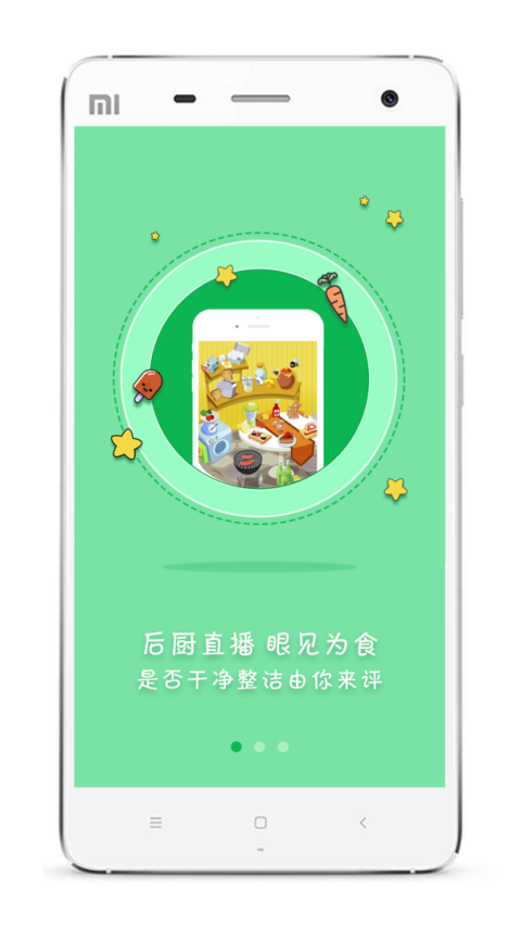 众食安app