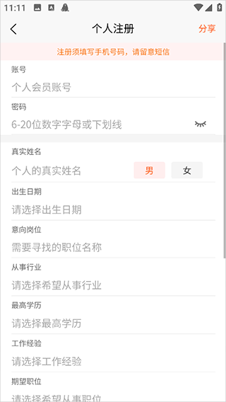 龙岩好工作人才网app