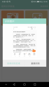 拍照识字朗读app