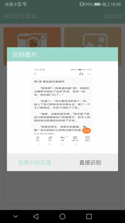 拍照识字朗读app