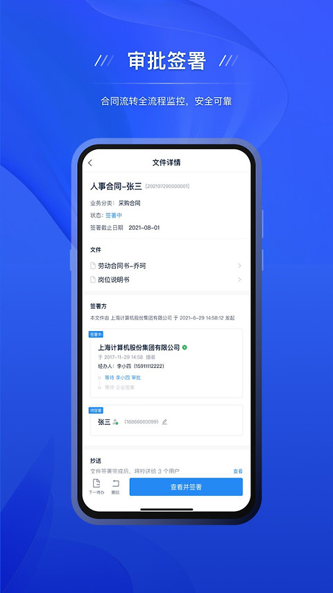 契约锁电子签约app