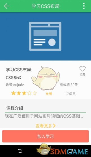 阔知学堂app