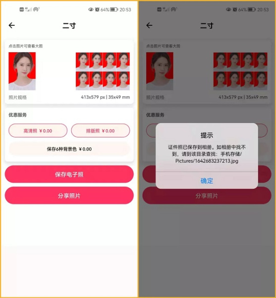 免费一寸证件照app