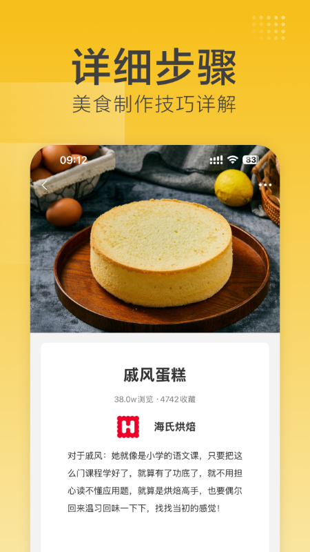 海氏烘焙app