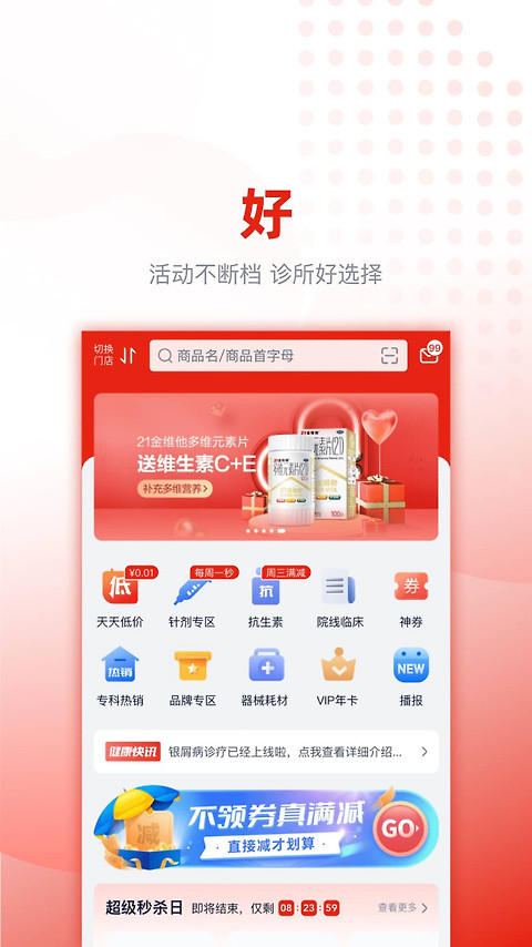 好药优选app