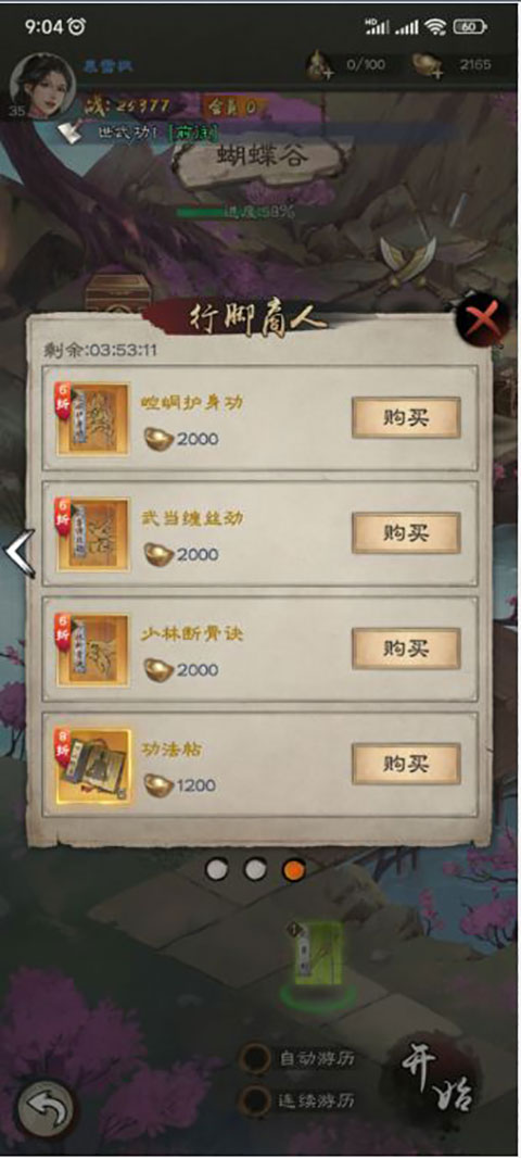 新倚天屠龙记腾讯版