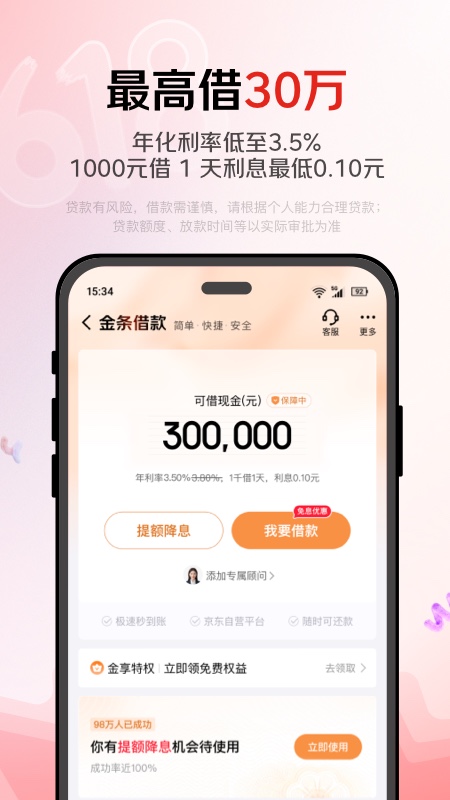 京东金融官方版
