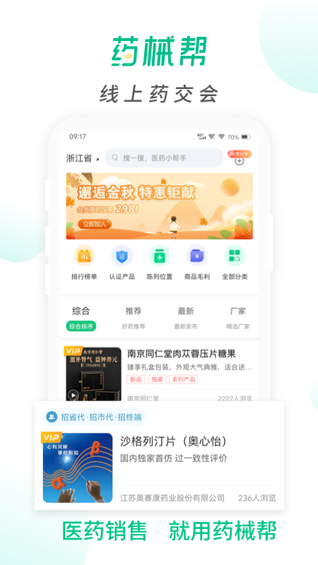 药械帮app
