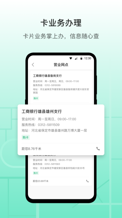 雄安行app