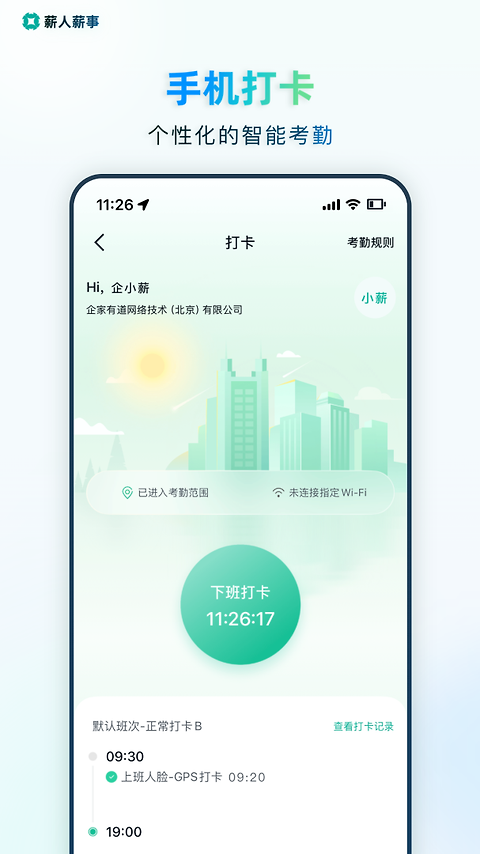 薪人薪事app