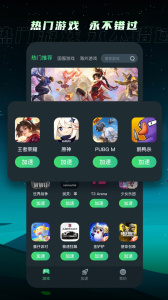 TM加速器app
