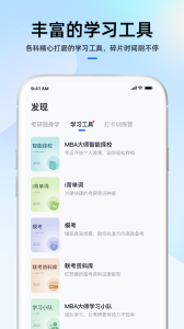 mba大师app