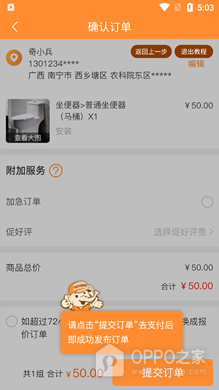 奇兵到家app