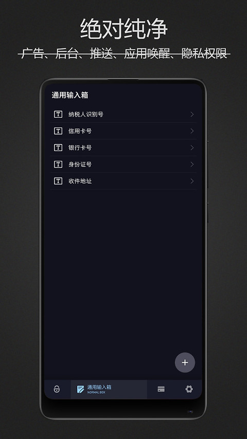 密码键盘app
