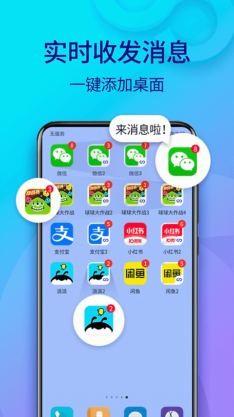 双开助手微分身版最新版