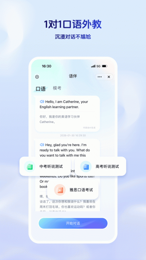 讯飞星火app