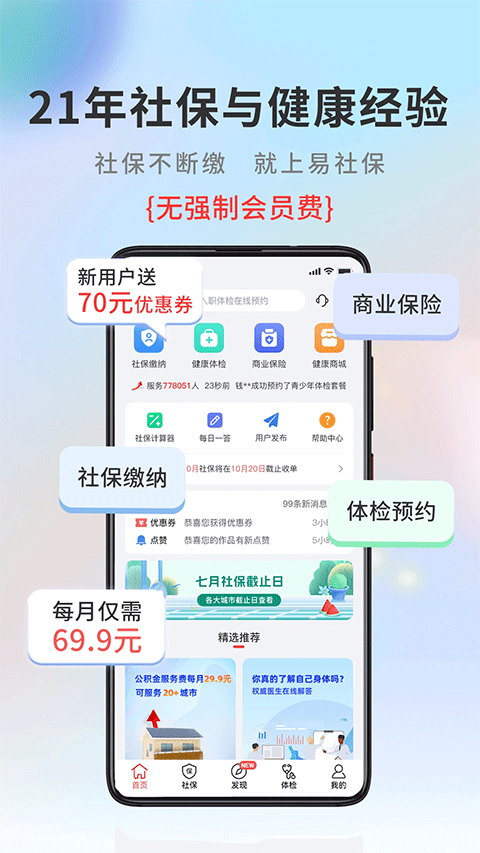 易社保app