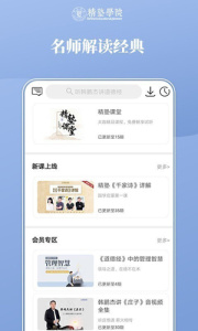 精塾学院app