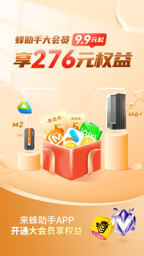 蜂助手app