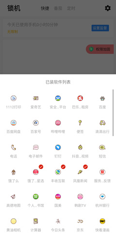 远离手机app
