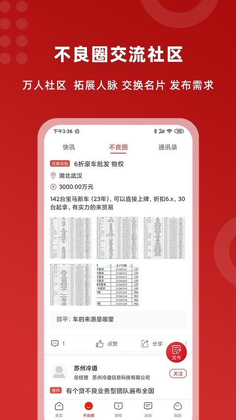 火栗网app