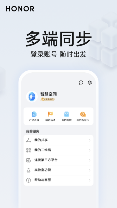 荣耀智慧空间app