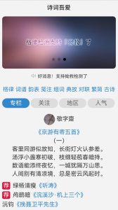 诗词吾爱app