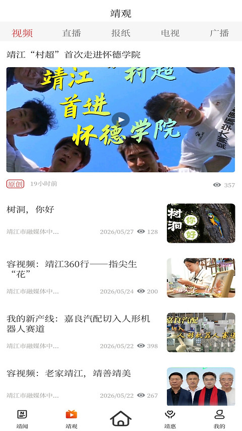 智慧靖江app