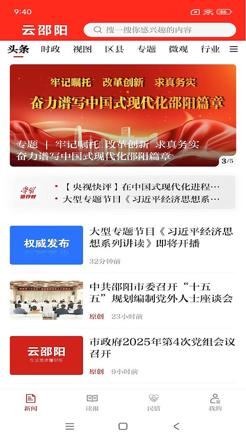 云邵阳app