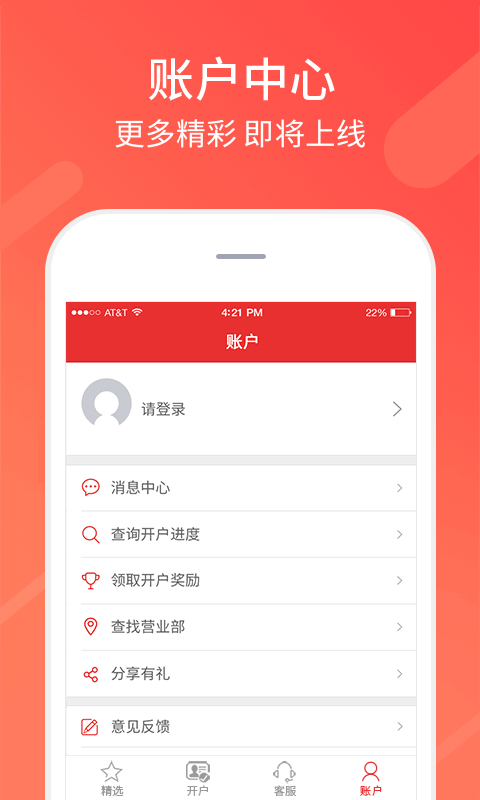 同花顺股票开户app